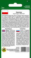 Szparag ARGENTEUIL 2g (Asparagus officinalis)