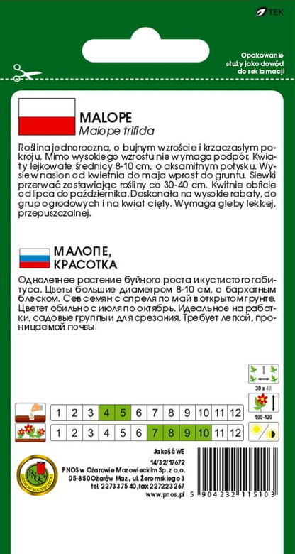 Malope mix 1g (Malipoe trifida)