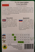 Grey Zucchini Squash 3g (Cucurbita pepo)