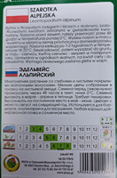 Szarotka alpejska 0,1g (Leontopodium alpinum)