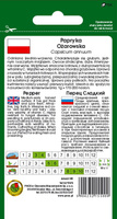 OŻAROWSKA Pepper 0.5g (Capsicum annuum)