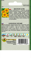 Nachyłek letni 1g (Coreopsis tinctoria)