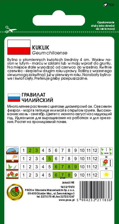 Red Avens 0.3g (Geum chiloense)